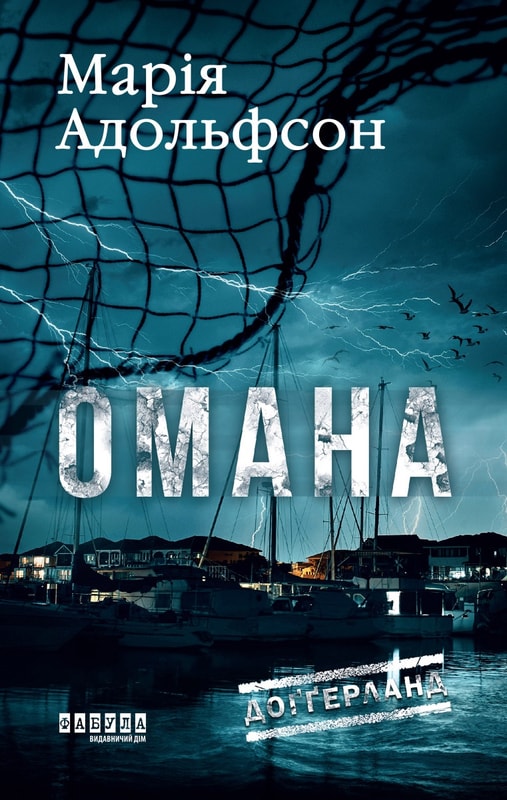 Доґґерланд #1. Омана