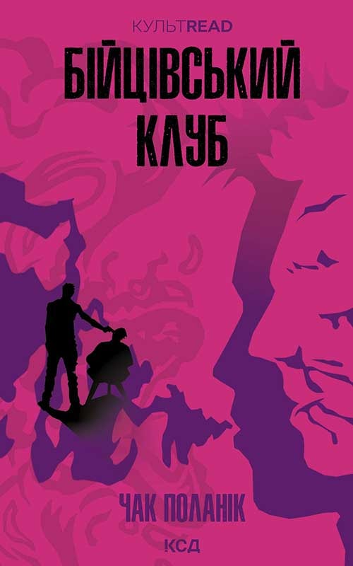 Бійцівський клуб