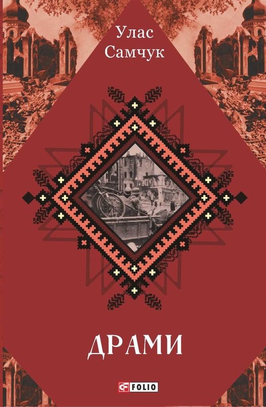 Драми