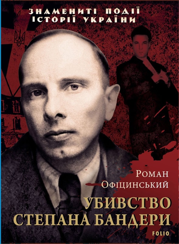Убивство Степана Бандери