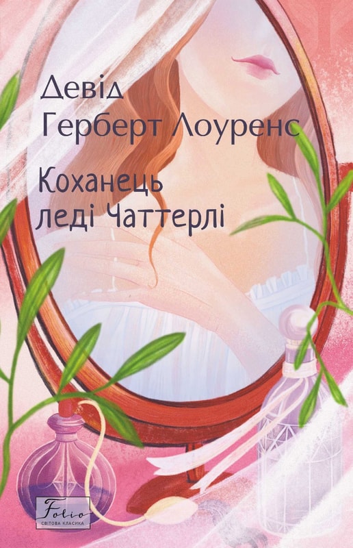 Коханець леді Чаттерлі