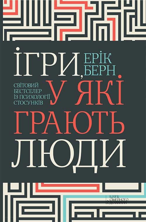 Ігри, у які грають люди