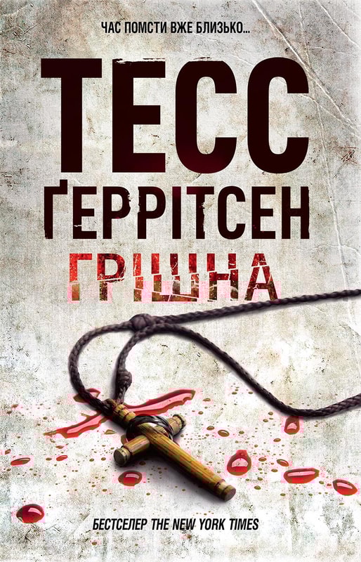 Грішна. Книга 3