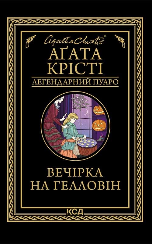 Вечірка на Гелловін