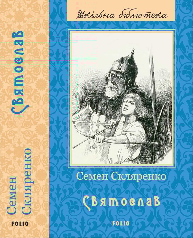 Святослав