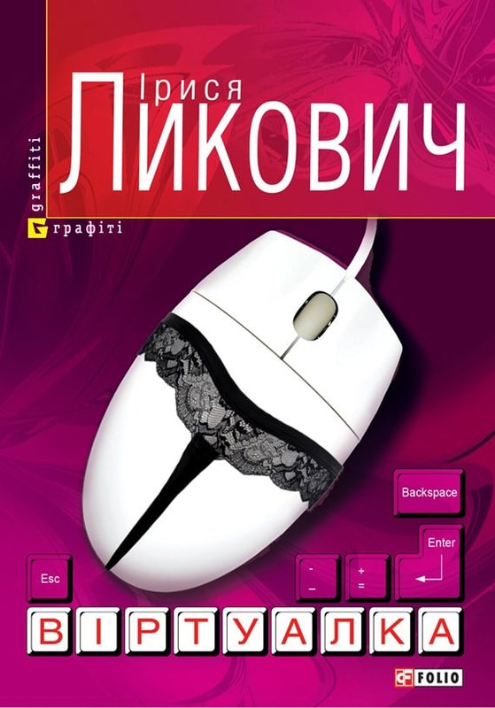 Віртуалка