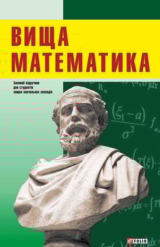 Вища математика