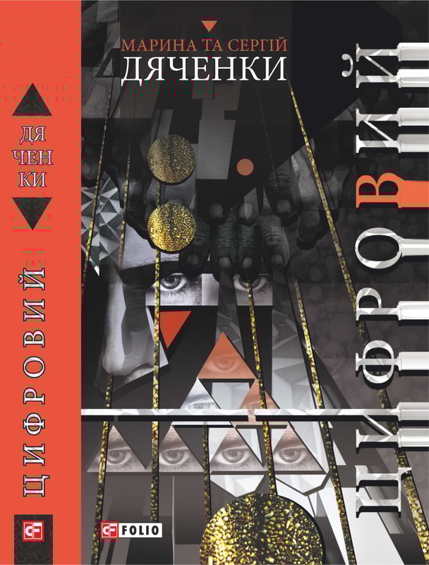 Цифровий