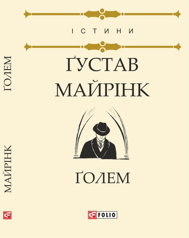 Голем
