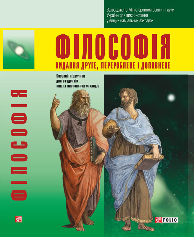 Філософія