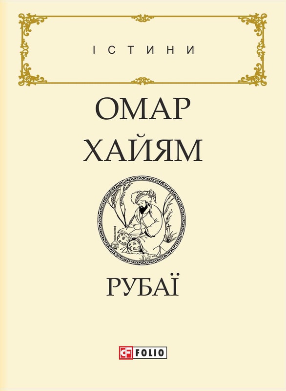 Рубаї