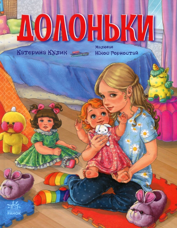 Долоньки