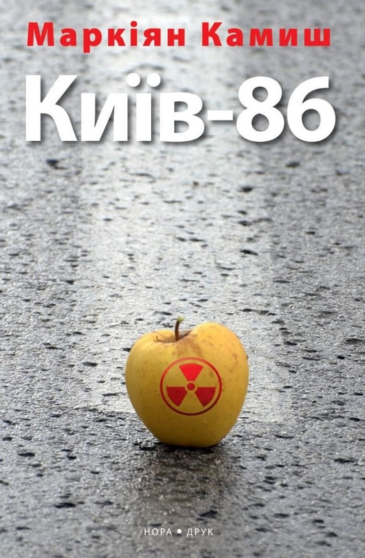 Київ-86