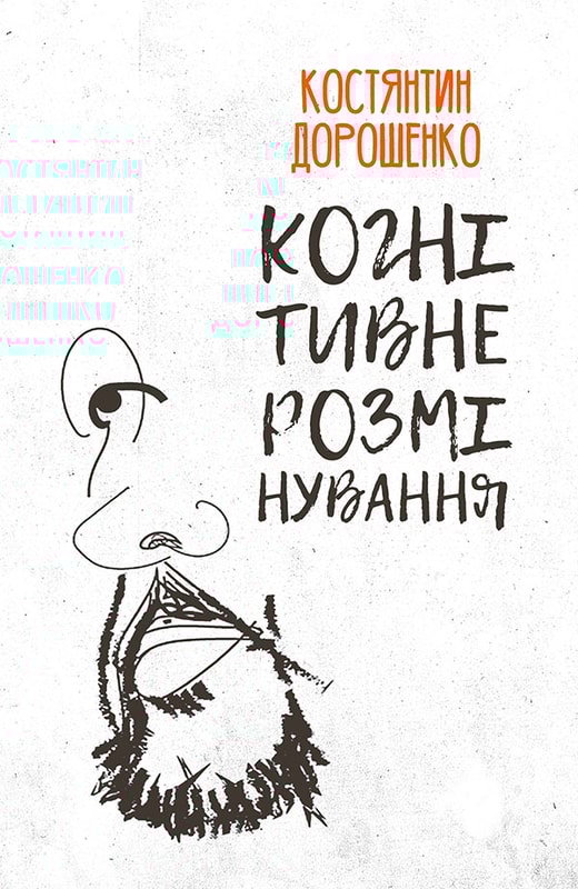 Когнітивне розмінування