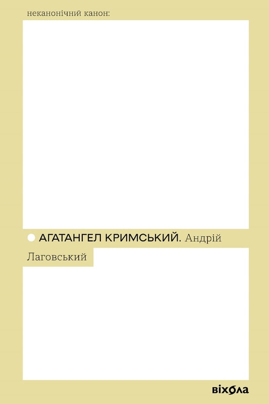 Андрій Лаговський
