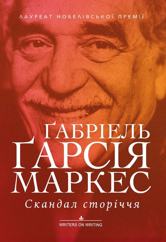 Скандал сторіччя. Тексти для газет і журналів (1950 – 1984)