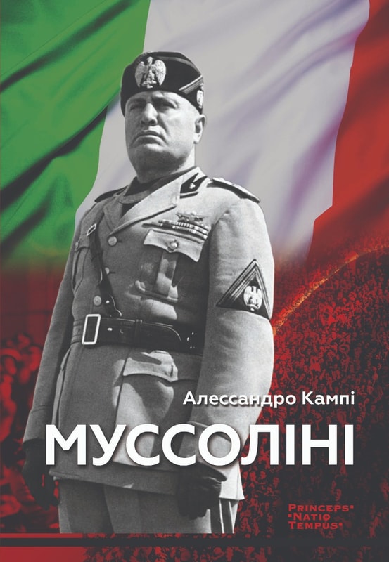 Муссоліні