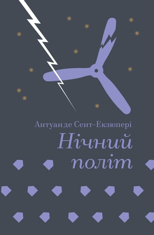 Нічний політ