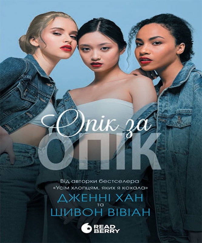 Опік за опік. Книга 1