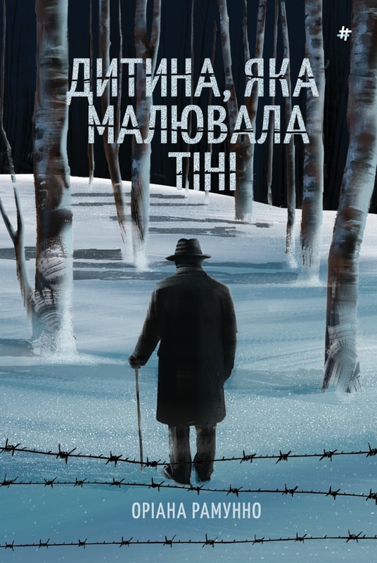 Дитина, яка малювала тіні