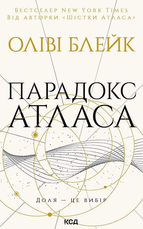 Парадокс Атласа. Книга 2