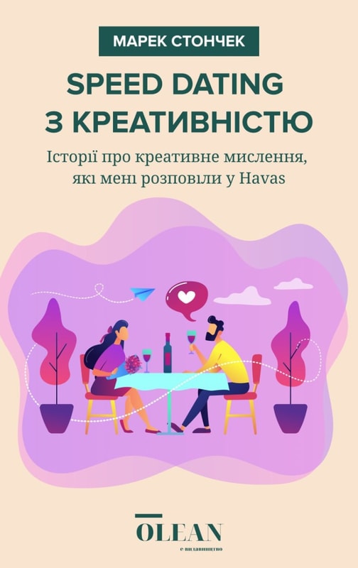 Speed Dating з креативністю. Історії про креативність, які мені розповіли у HAVAS