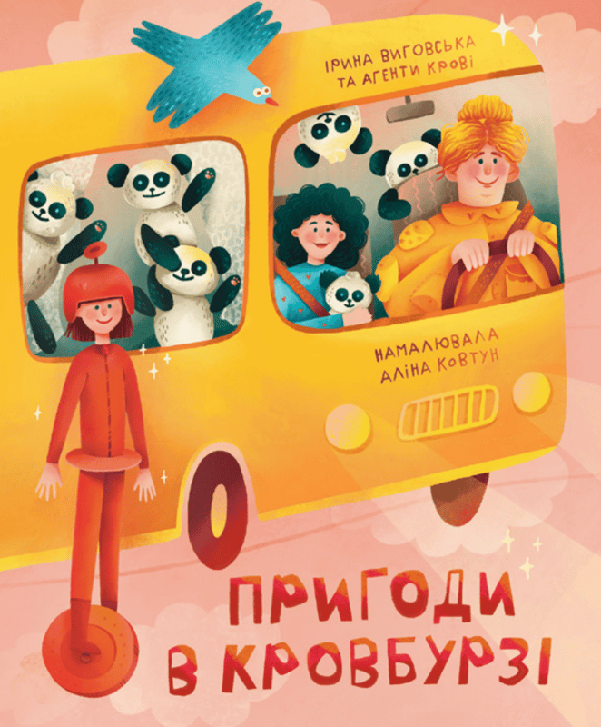 Пригоди в Кровбурзі