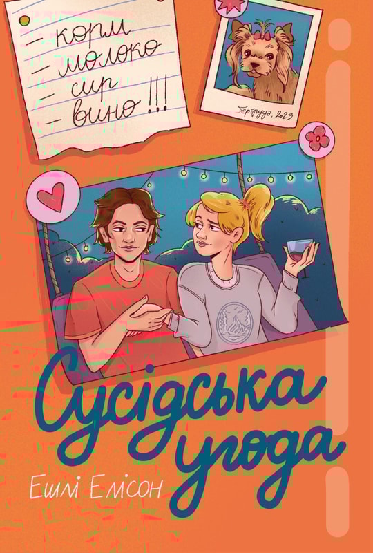 Сусідська угода