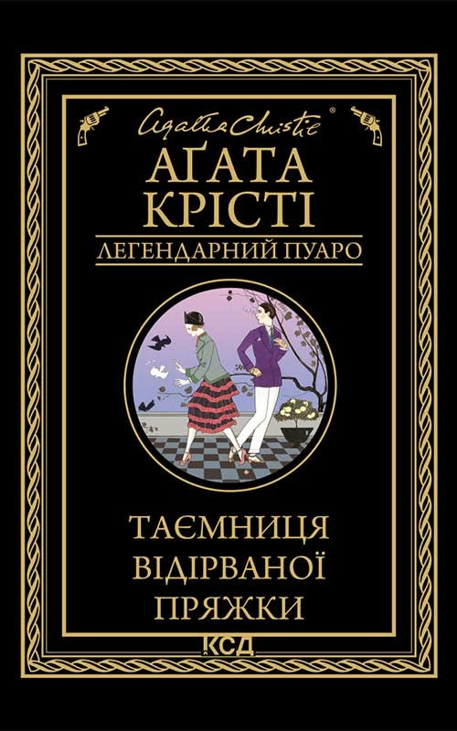 Таємниця відірваної пряжки