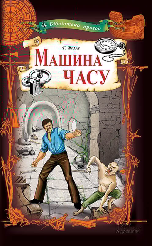 Машина часу