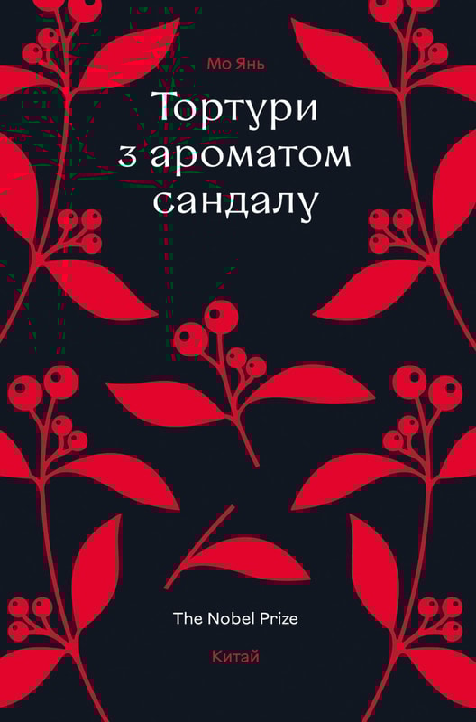 Тортури з ароматом Сандалу