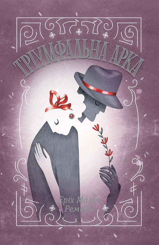 Тріумфальна арка