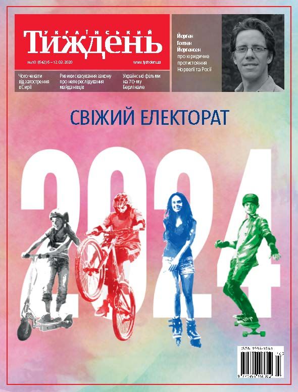 Український тиждень №10 (6.03 - 12.03) за 2020