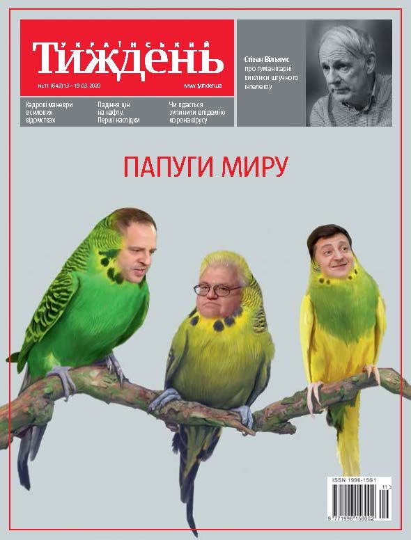 Український тиждень №11 (13.03 -19.03) за 2020