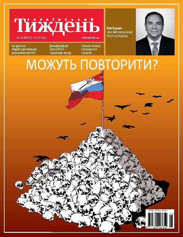 Український тиждень № 28 (10.07 - 16.07)
