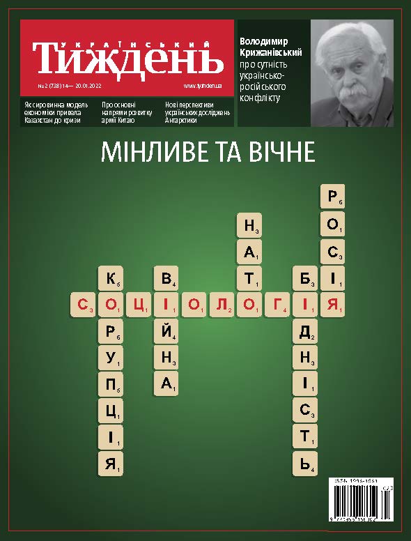 Український тиждень № 2 (14.01-20.01)