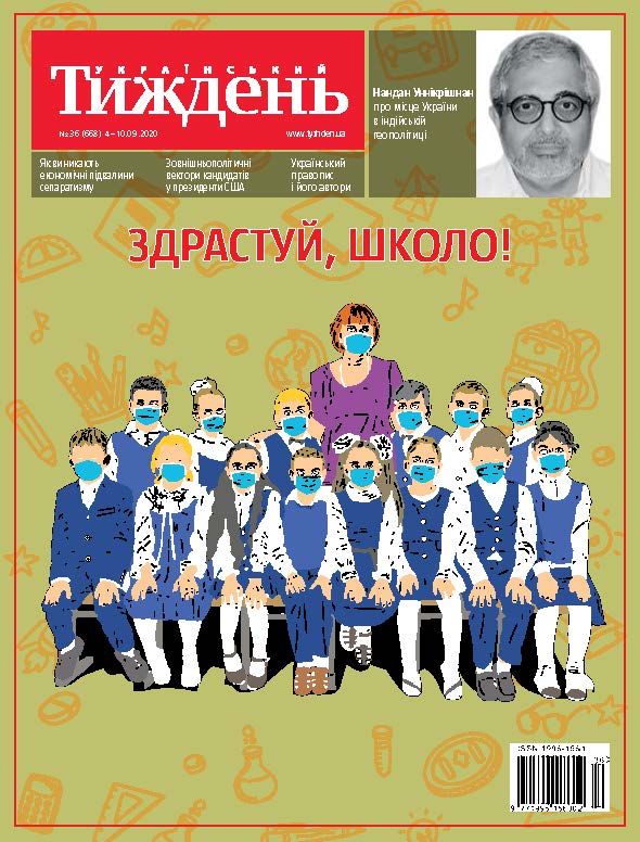 Український тиждень №36 (04.09 - 10.09))