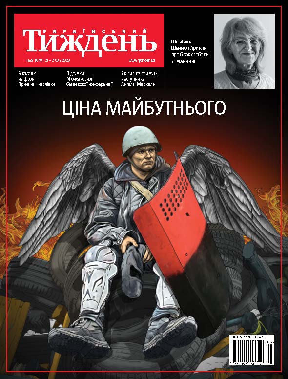 Український тиждень № 8 (21.02 - 27.02) за 2020