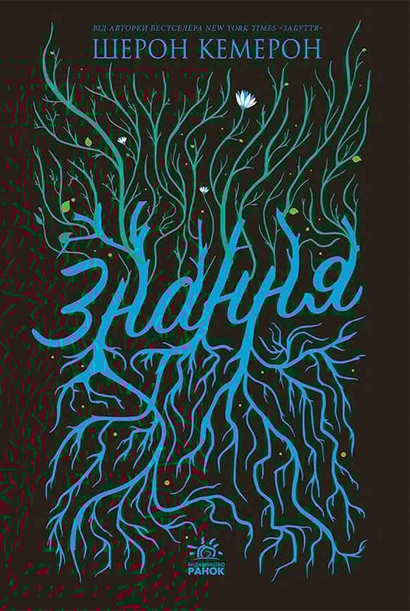 Знання. Книга 2