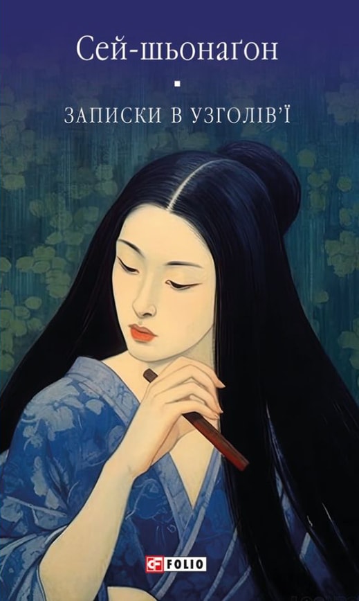 Записки в узголів’ї