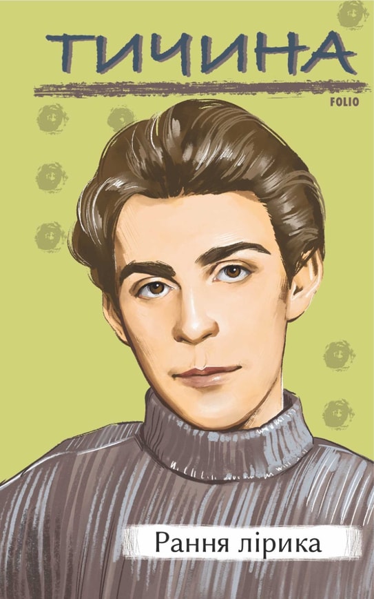 Рання лірика