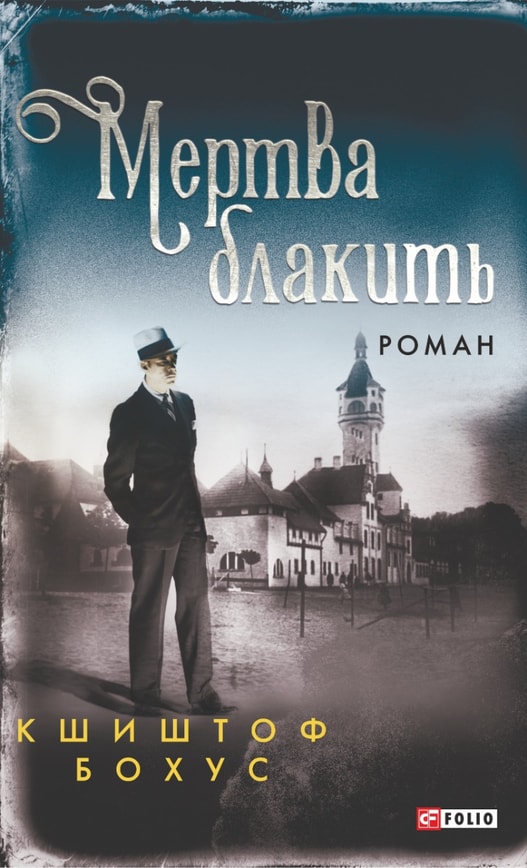 Мертва блакить