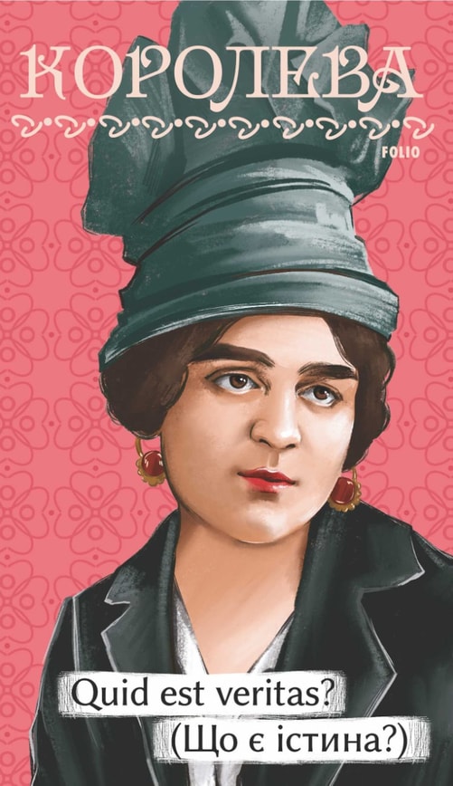 Quid est veritas? (Що є істина?)