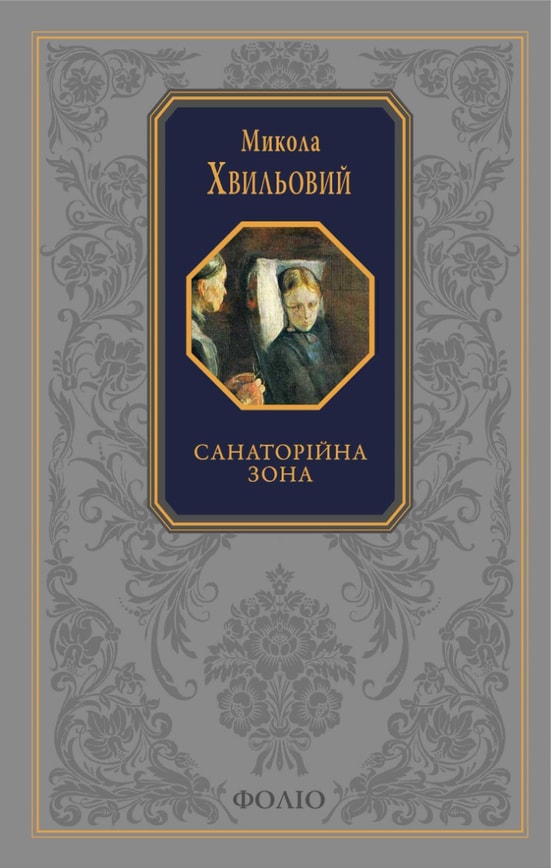 Санаторійна зона