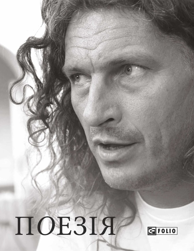 Поезія. 2-ге видання