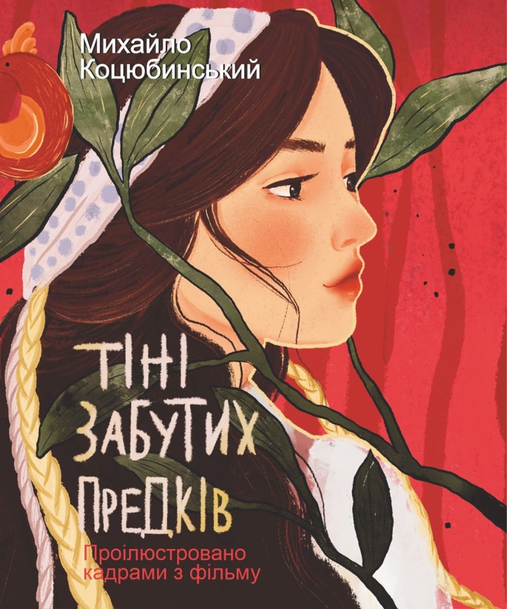 Тіні забутих предків. Проілюстровано кадрами з фільму