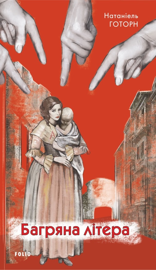 Багряна літера