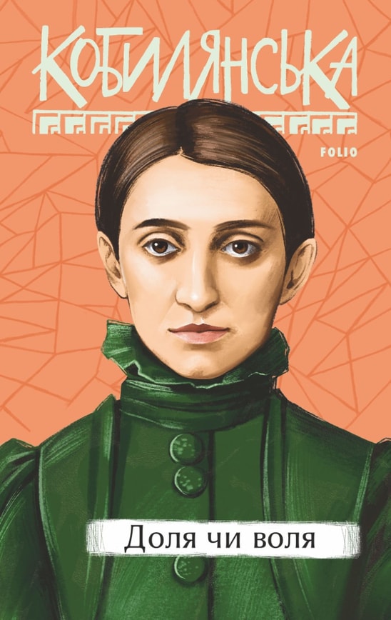 Доля чи воля