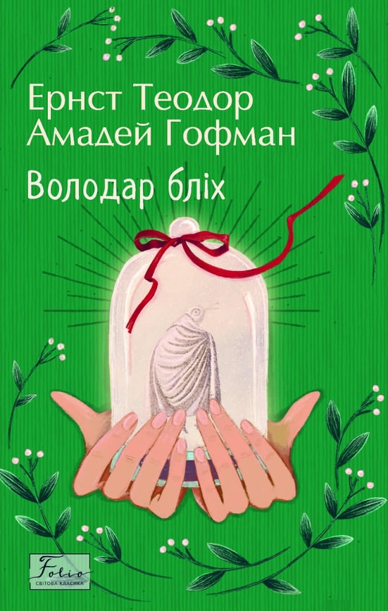 Володар бліх