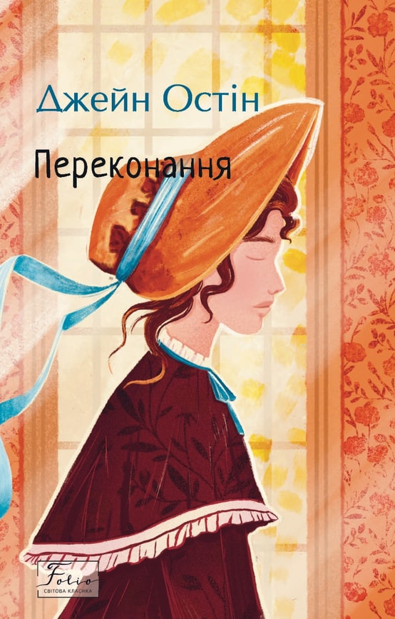 Переконання